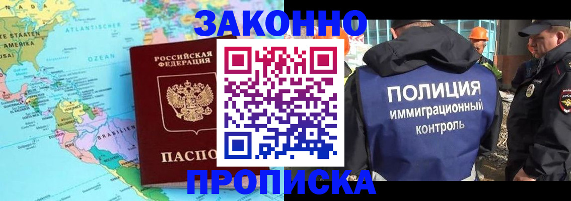 прописка гарантия в Байкальске