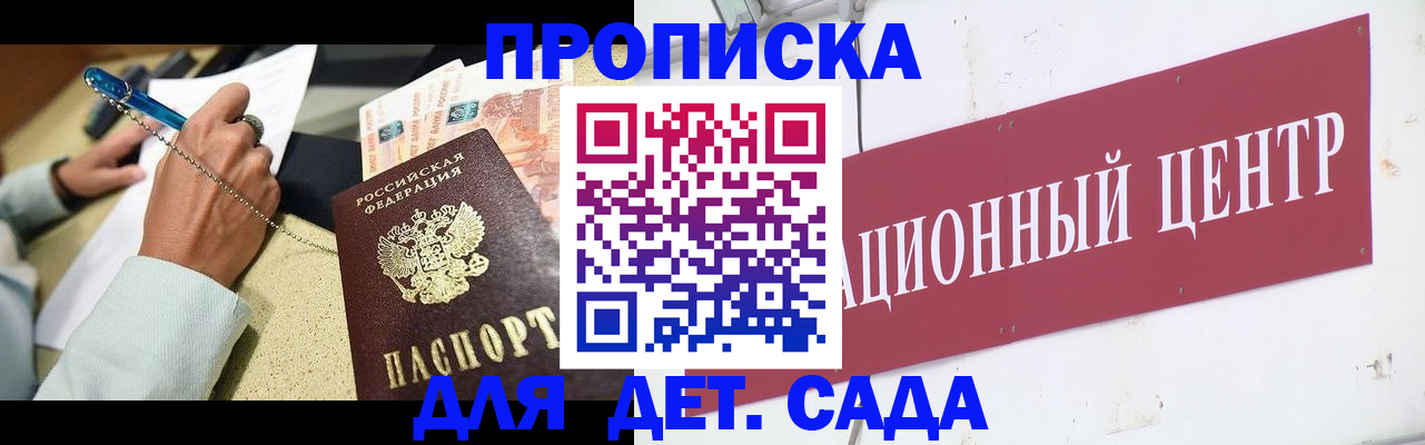 прописка штамп в Байкальске
