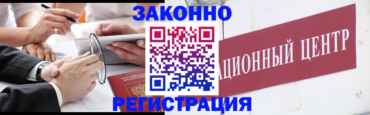прописка для кредита в Байкальске