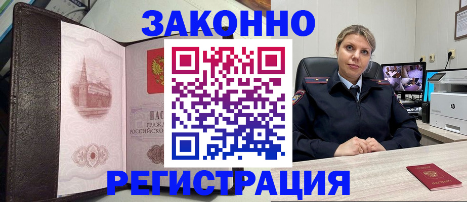 купить прописку в Байкальске