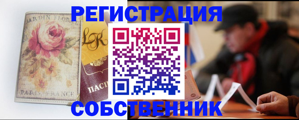 прописка для кредита в Байкальске
