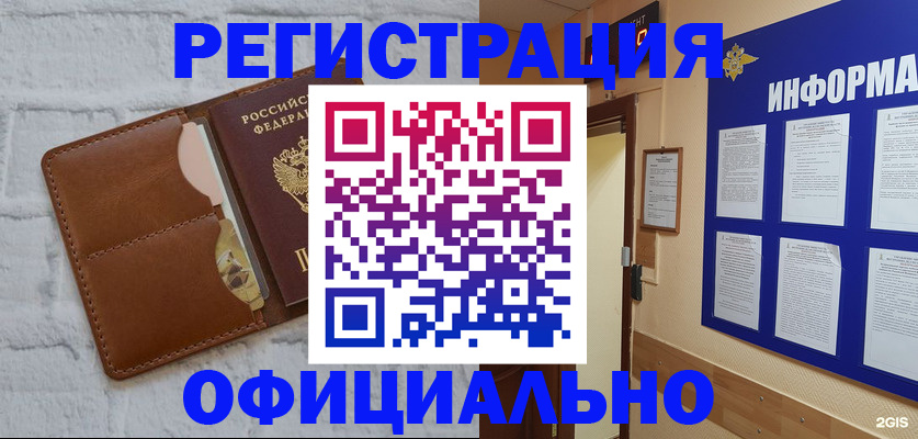 временная регистрация недорого в Байкальске