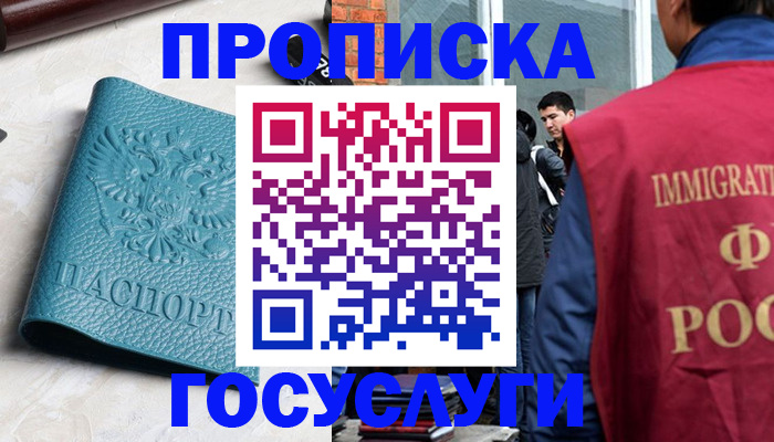 прописка штамп в Байкальске