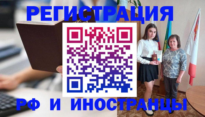 прописка для работы в Байкальске