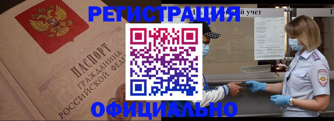 временная регистрация гарантия в Байкальске